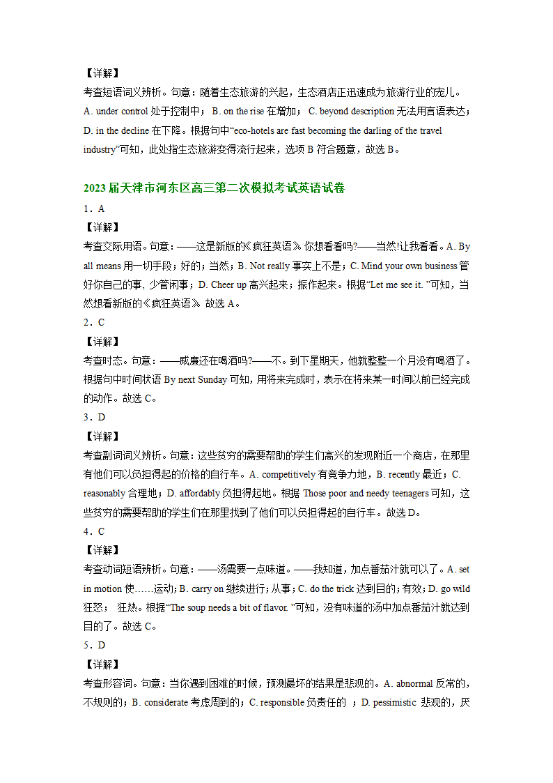 2023届天津市部分区高三英语二模试题汇编：单项选择（含答案）.doc第11页