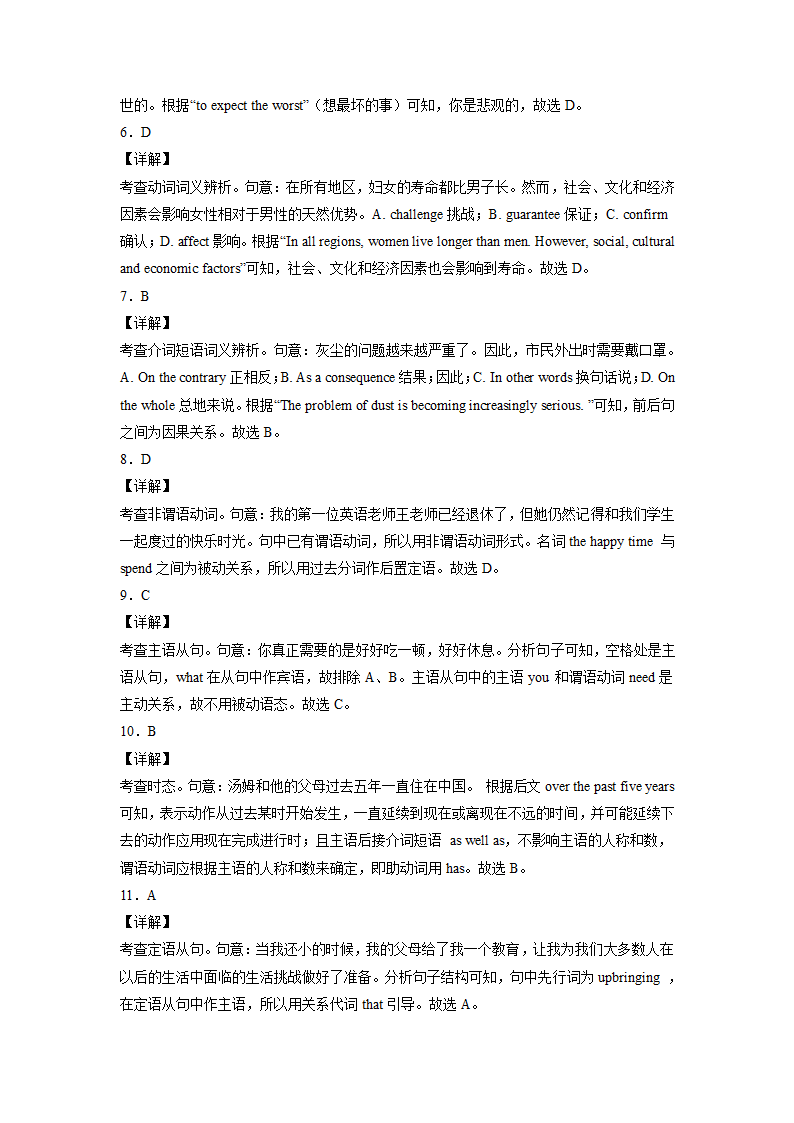 2023届天津市部分区高三英语二模试题汇编：单项选择（含答案）.doc第12页