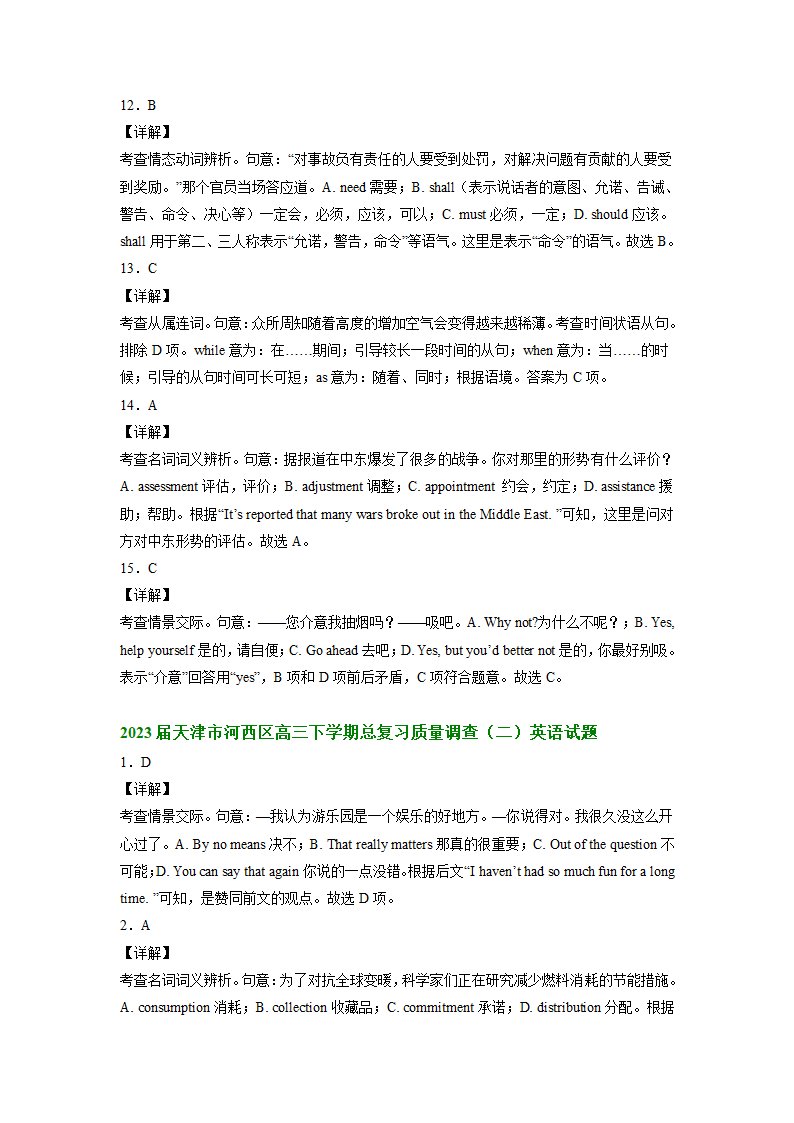 2023届天津市部分区高三英语二模试题汇编：单项选择（含答案）.doc第13页