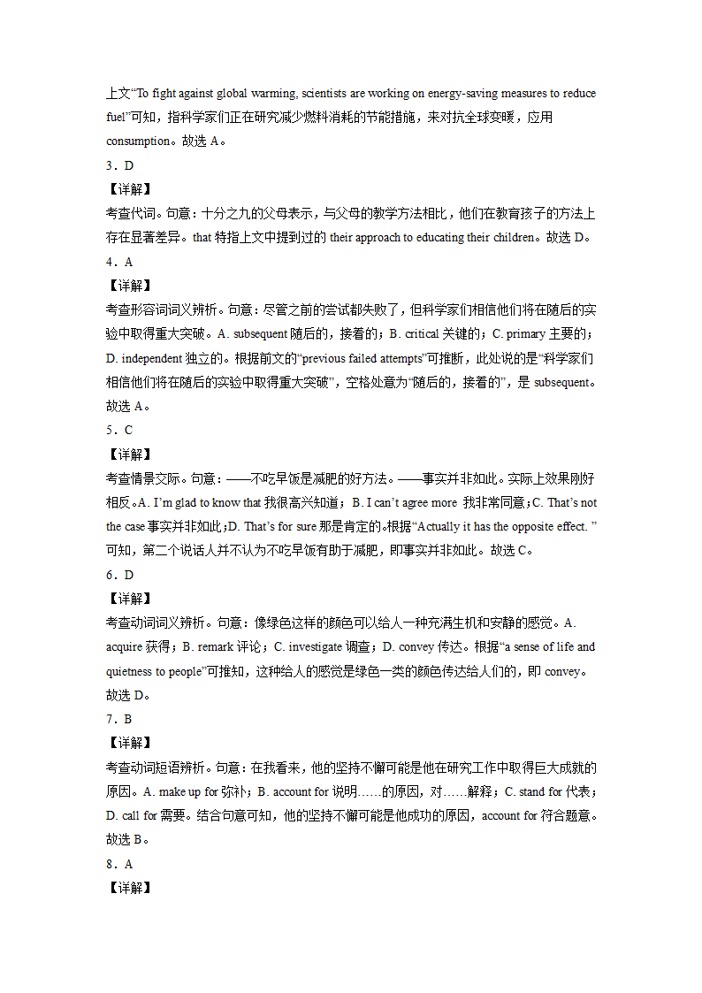 2023届天津市部分区高三英语二模试题汇编：单项选择（含答案）.doc第14页