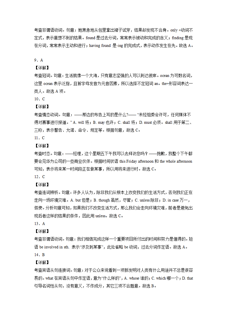 2023届天津市部分区高三英语二模试题汇编：单项选择（含答案）.doc第15页