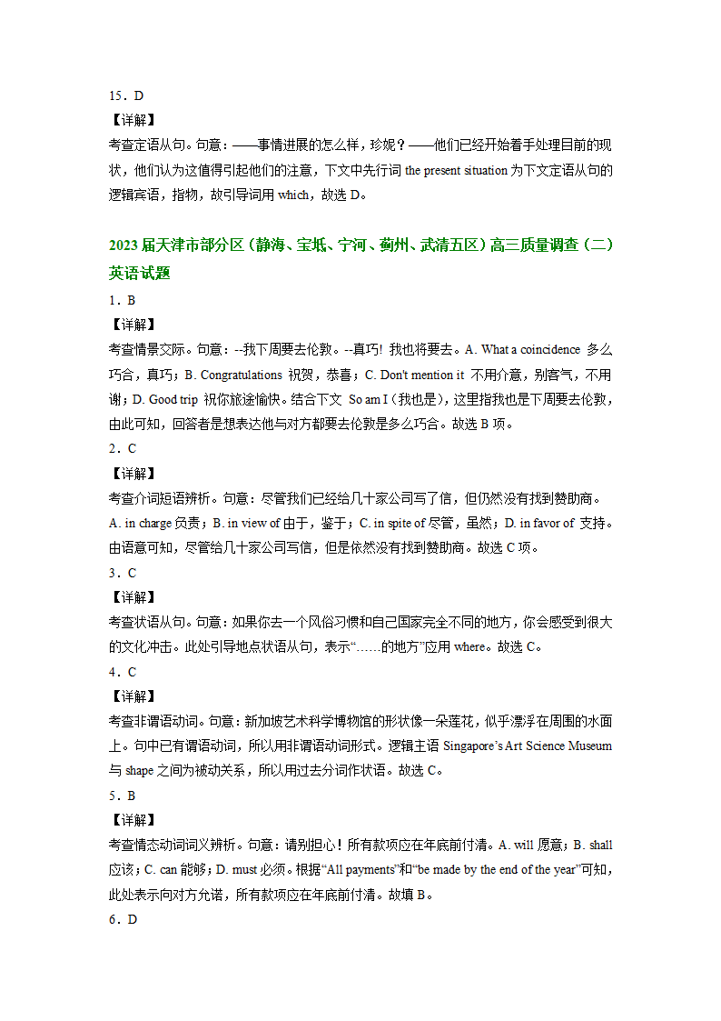 2023届天津市部分区高三英语二模试题汇编：单项选择（含答案）.doc第16页