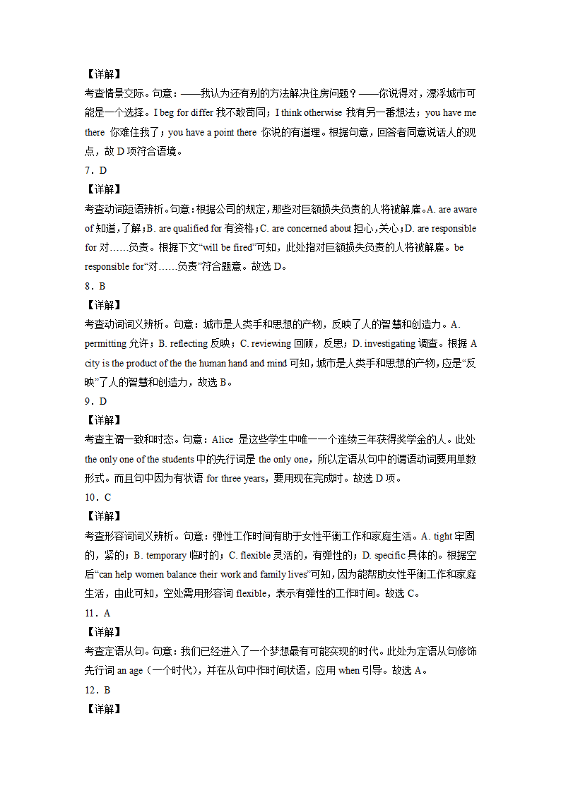 2023届天津市部分区高三英语二模试题汇编：单项选择（含答案）.doc第17页