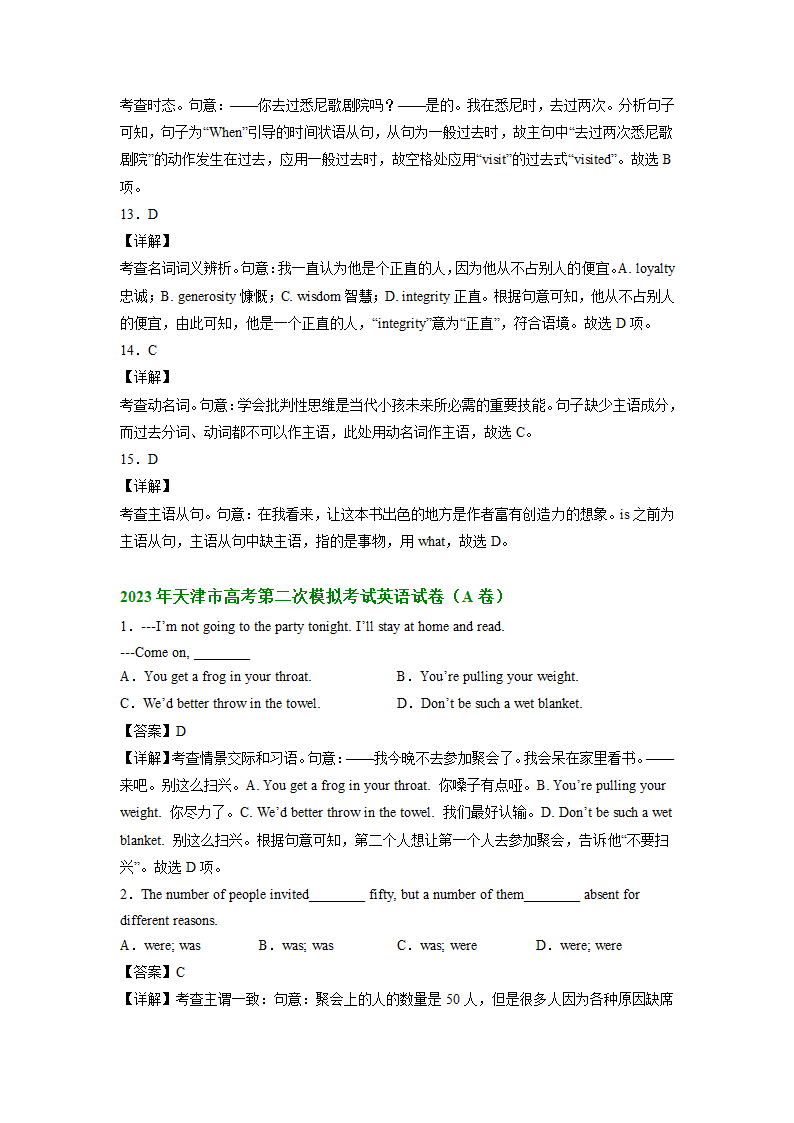 2023届天津市部分区高三英语二模试题汇编：单项选择（含答案）.doc第18页