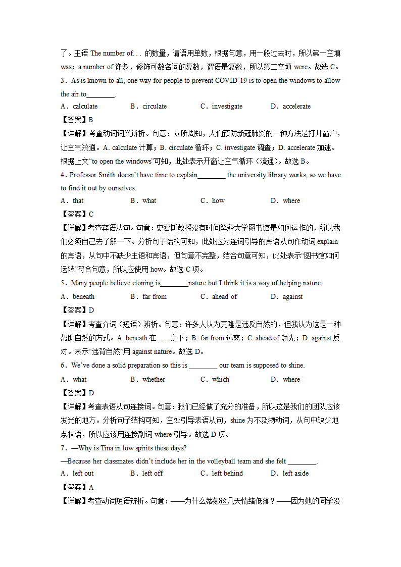 2023届天津市部分区高三英语二模试题汇编：单项选择（含答案）.doc第19页