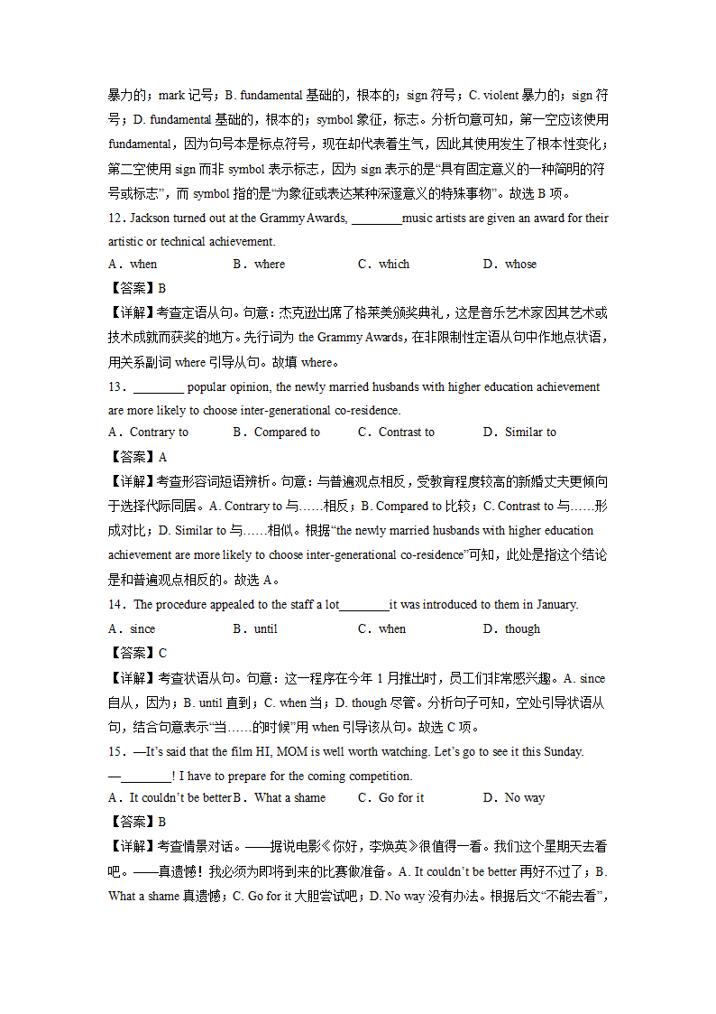 2023届天津市部分区高三英语二模试题汇编：单项选择（含答案）.doc第21页