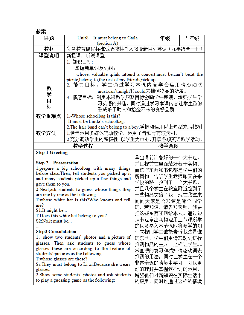 人教版九年级全册英语 Unit8 It must belong to carla. SectionA 1a-2d 教案.doc第1页