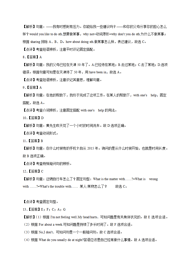 八年级英语下册模块专项训练（外研版）Module 4  Seeing the doctor 句型练习（含解析）.doc第6页