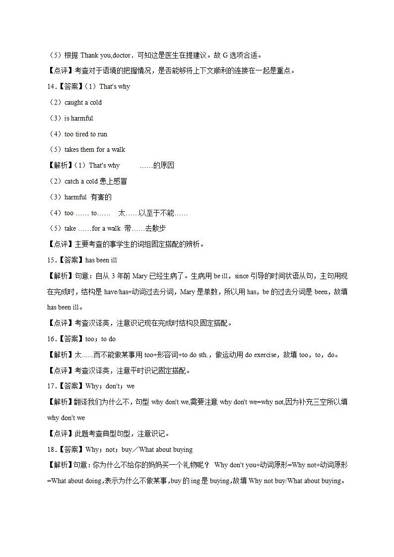 八年级英语下册模块专项训练（外研版）Module 4  Seeing the doctor 句型练习（含解析）.doc第7页