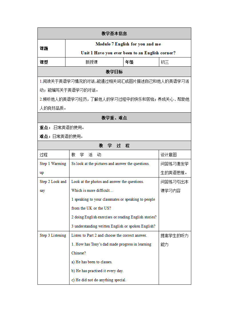 外研版英语九年级下册Module 7 English for you and me Unit 1教案（表格式）.doc第1页