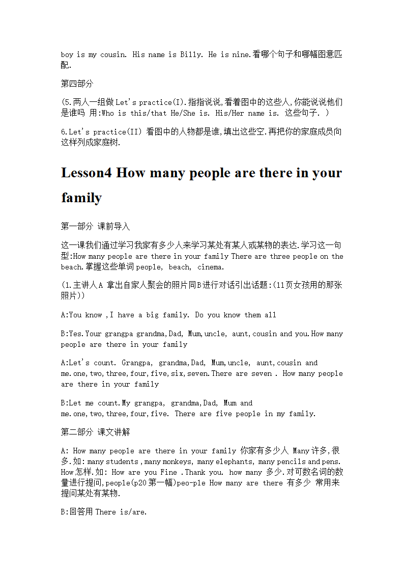 陕旅版小学英语二年级上册教案.doc第7页