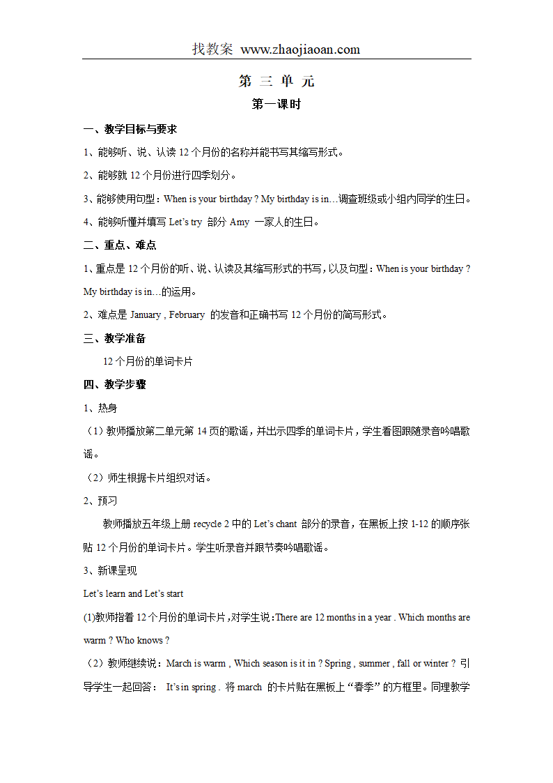 PEP五年级下英语教案.doc第14页