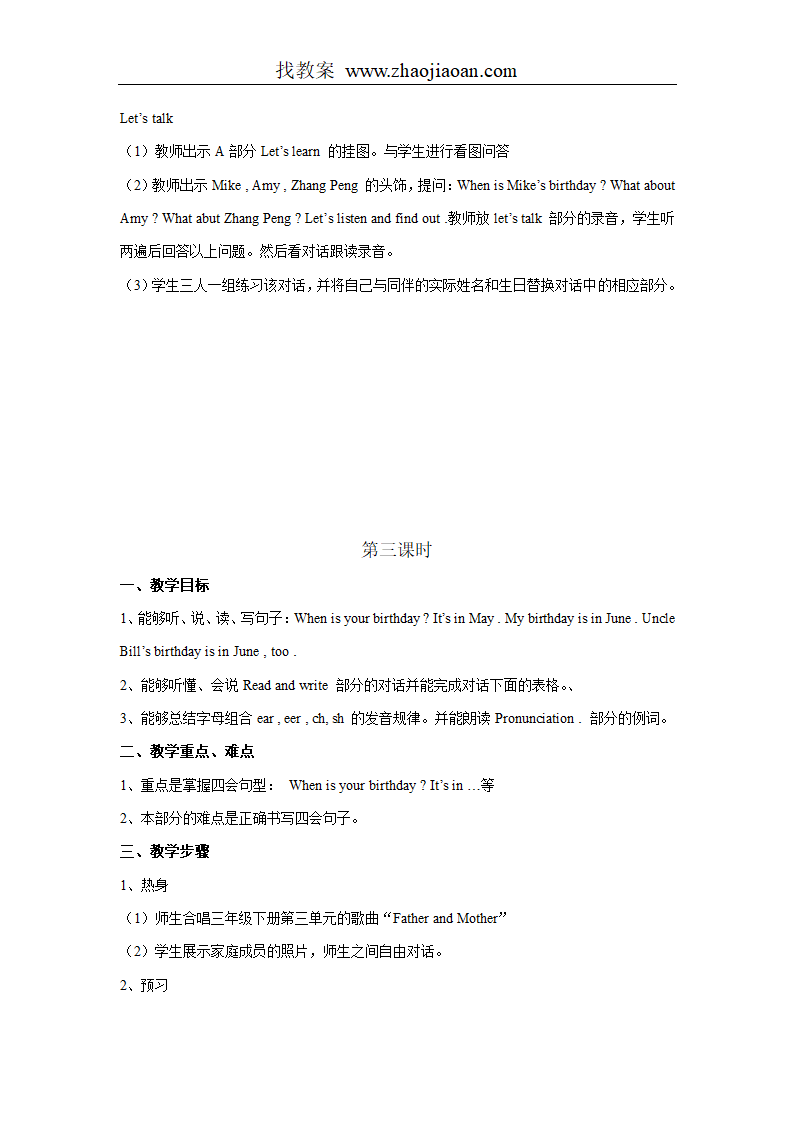 PEP五年级下英语教案.doc第17页