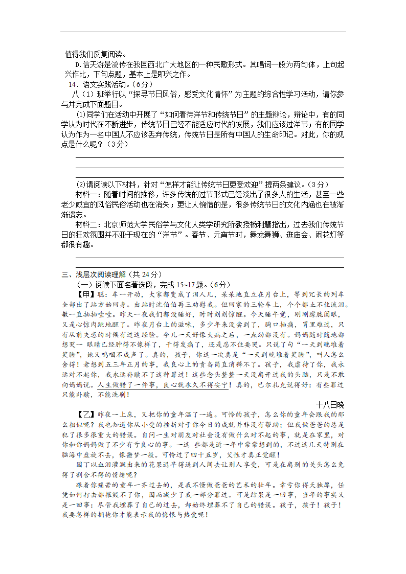 第一单元测试卷   2022-2023学年部编版语文八年级下册（有答案）.doc第2页