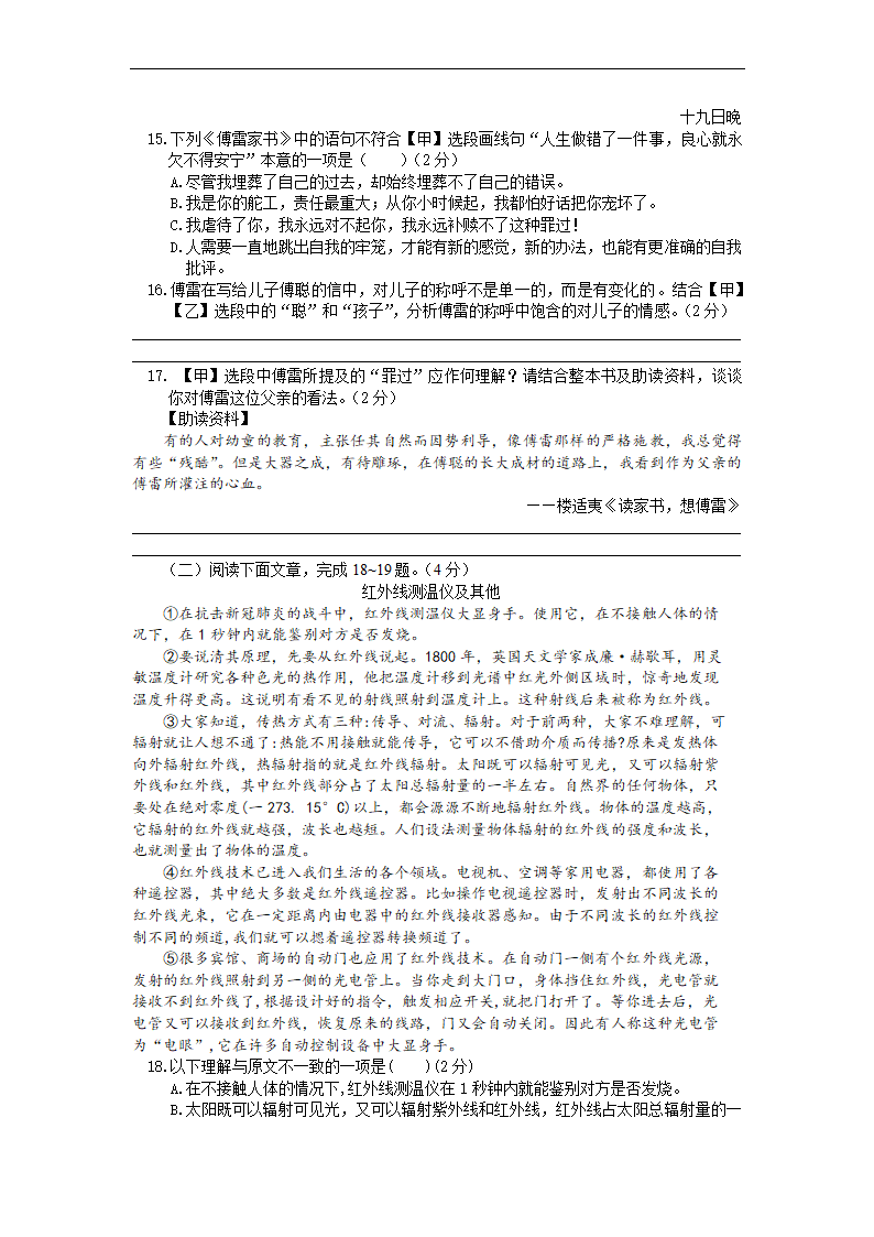 第一单元测试卷   2022-2023学年部编版语文八年级下册（有答案）.doc第3页