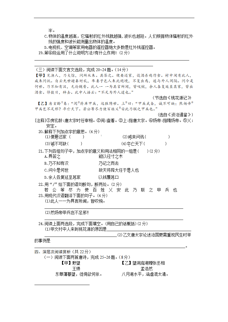 第一单元测试卷   2022-2023学年部编版语文八年级下册（有答案）.doc第4页