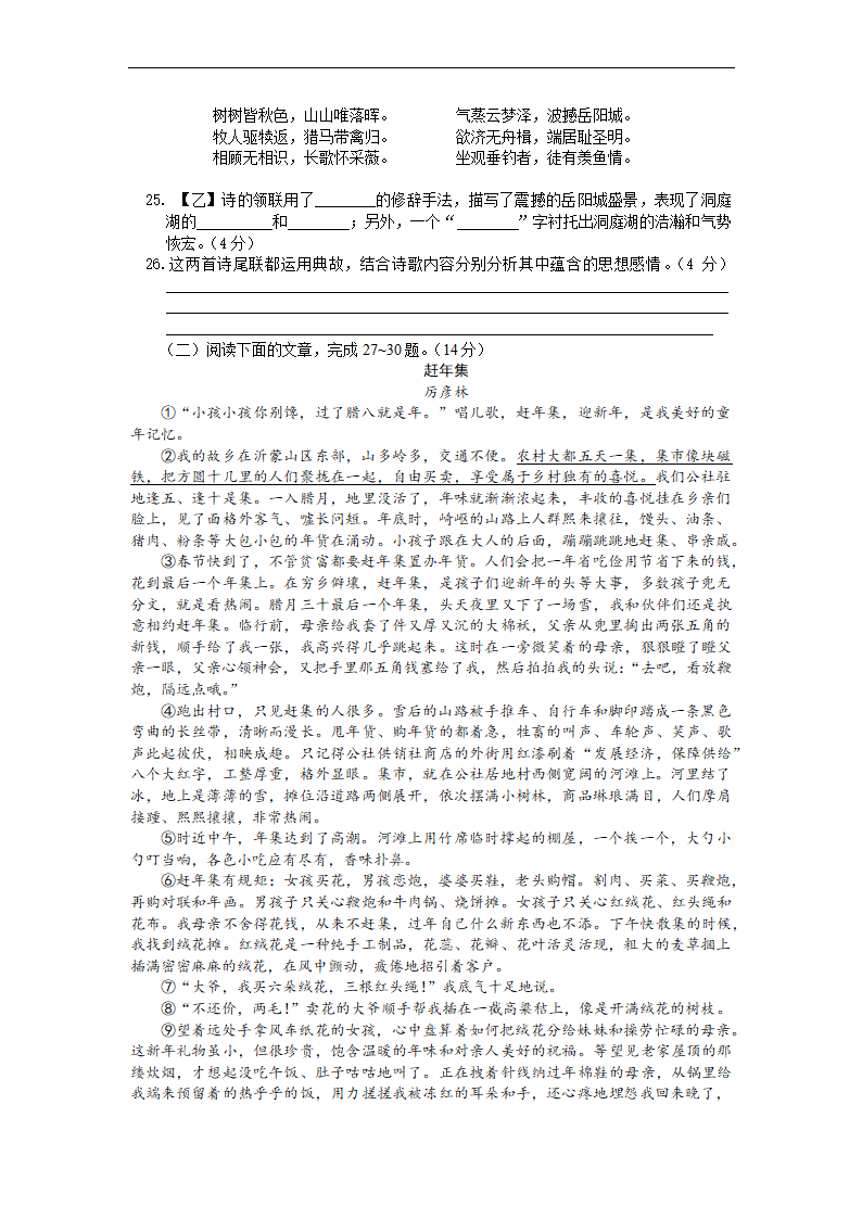 第一单元测试卷   2022-2023学年部编版语文八年级下册（有答案）.doc第5页