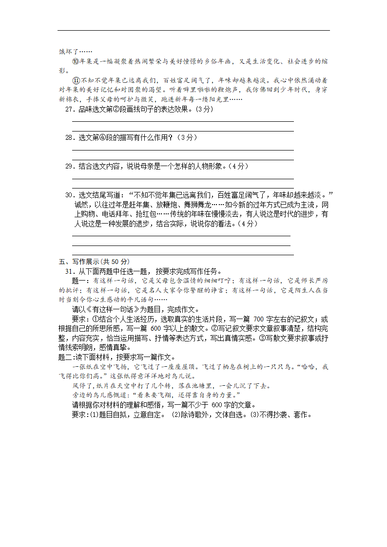 第一单元测试卷   2022-2023学年部编版语文八年级下册（有答案）.doc第6页