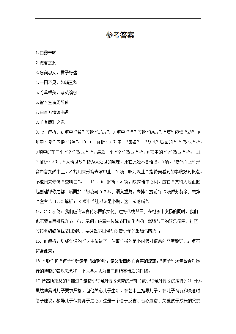 第一单元测试卷   2022-2023学年部编版语文八年级下册（有答案）.doc第7页