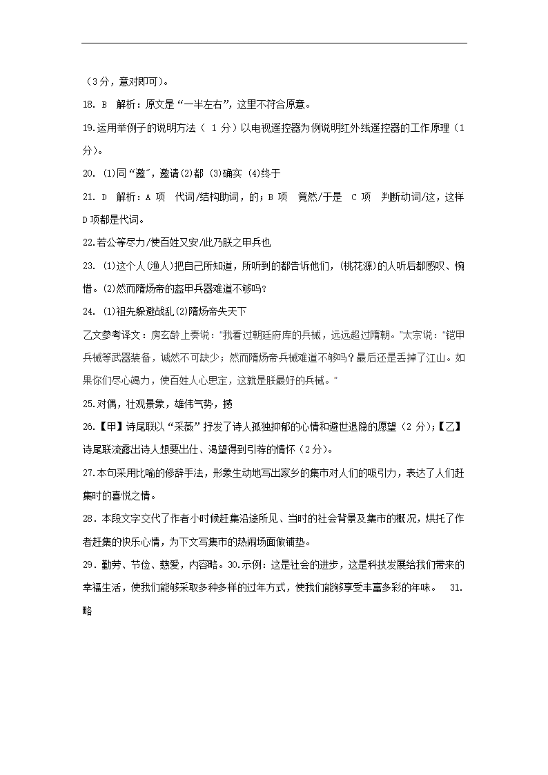 第一单元测试卷   2022-2023学年部编版语文八年级下册（有答案）.doc第8页