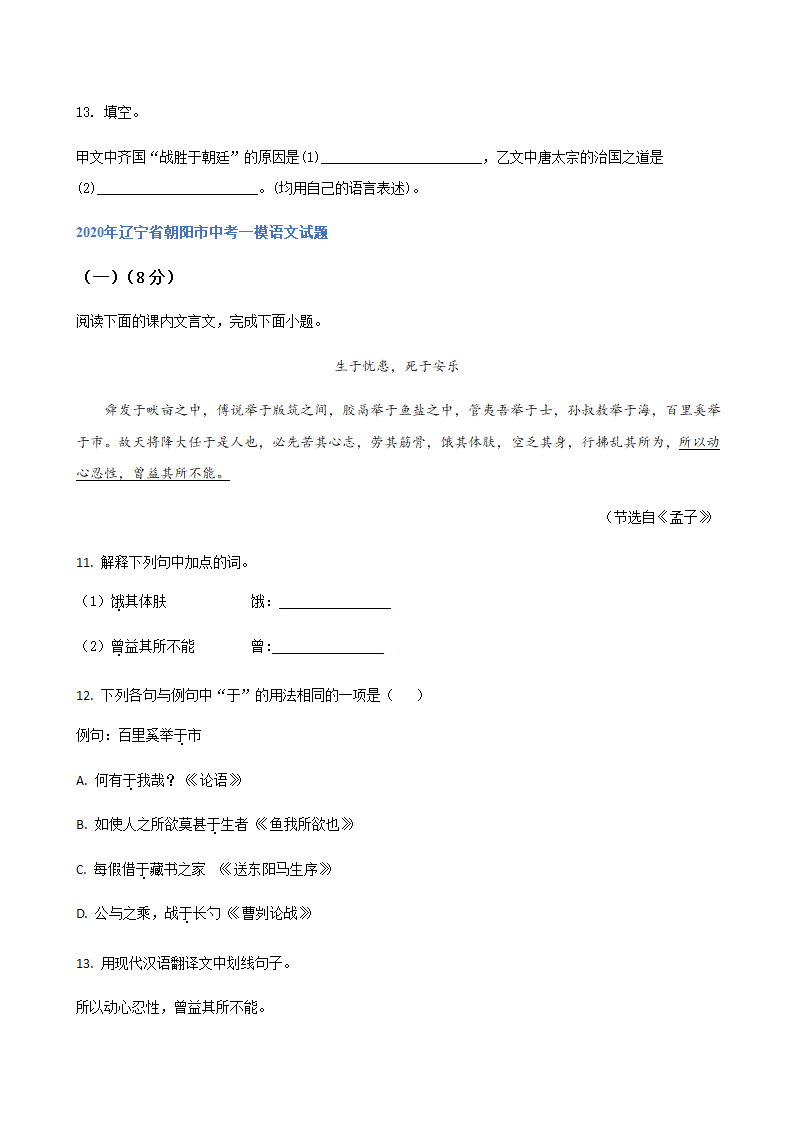 2020年辽宁省中考一模语文试题分类汇编：文言文阅读专题（含答案）.doc第2页