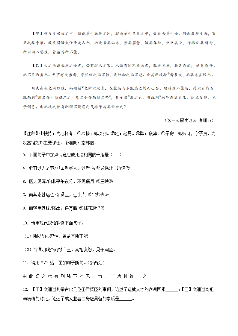 2020年辽宁省中考一模语文试题分类汇编：文言文阅读专题（含答案）.doc第4页