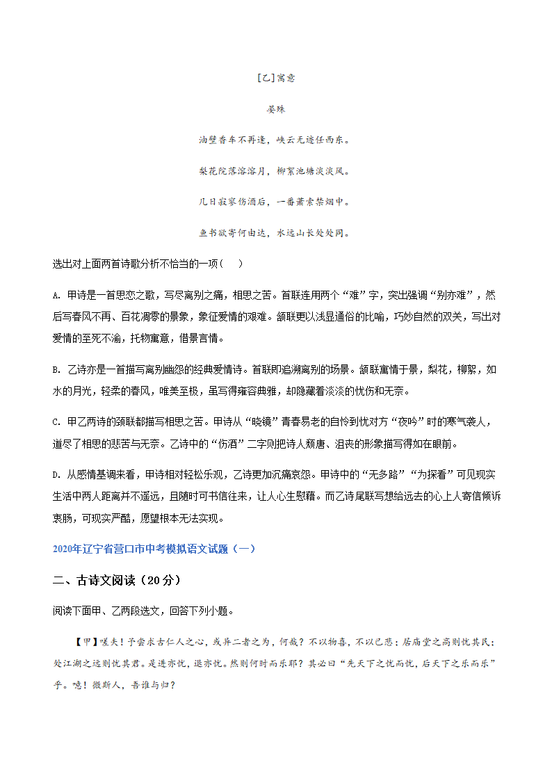 2020年辽宁省中考一模语文试题分类汇编：文言文阅读专题（含答案）.doc第7页