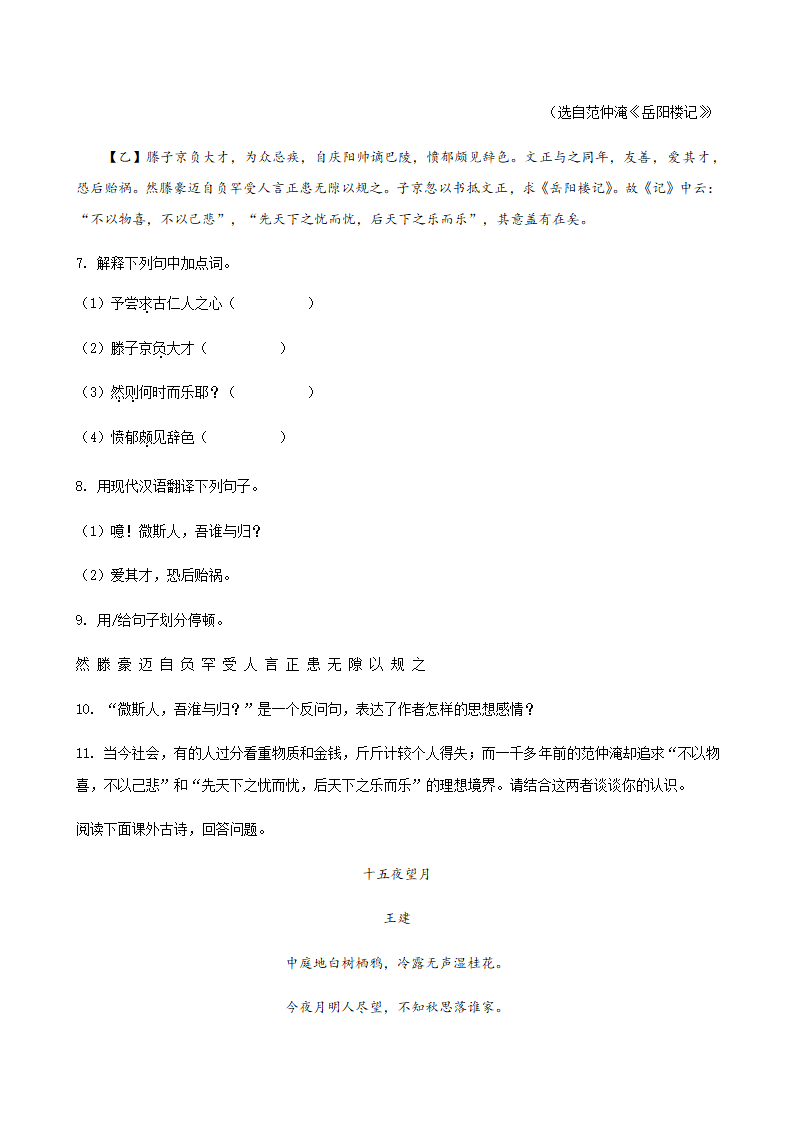 2020年辽宁省中考一模语文试题分类汇编：文言文阅读专题（含答案）.doc第8页