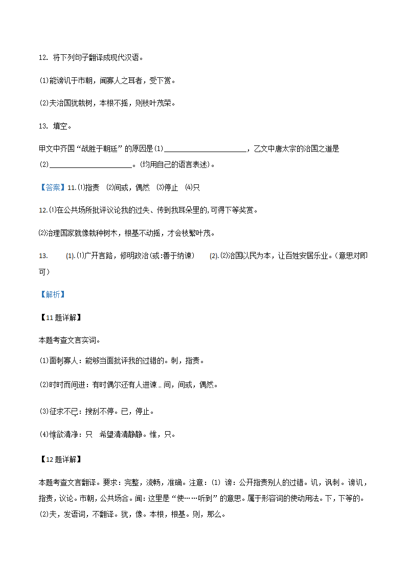 2020年辽宁省中考一模语文试题分类汇编：文言文阅读专题（含答案）.doc第10页