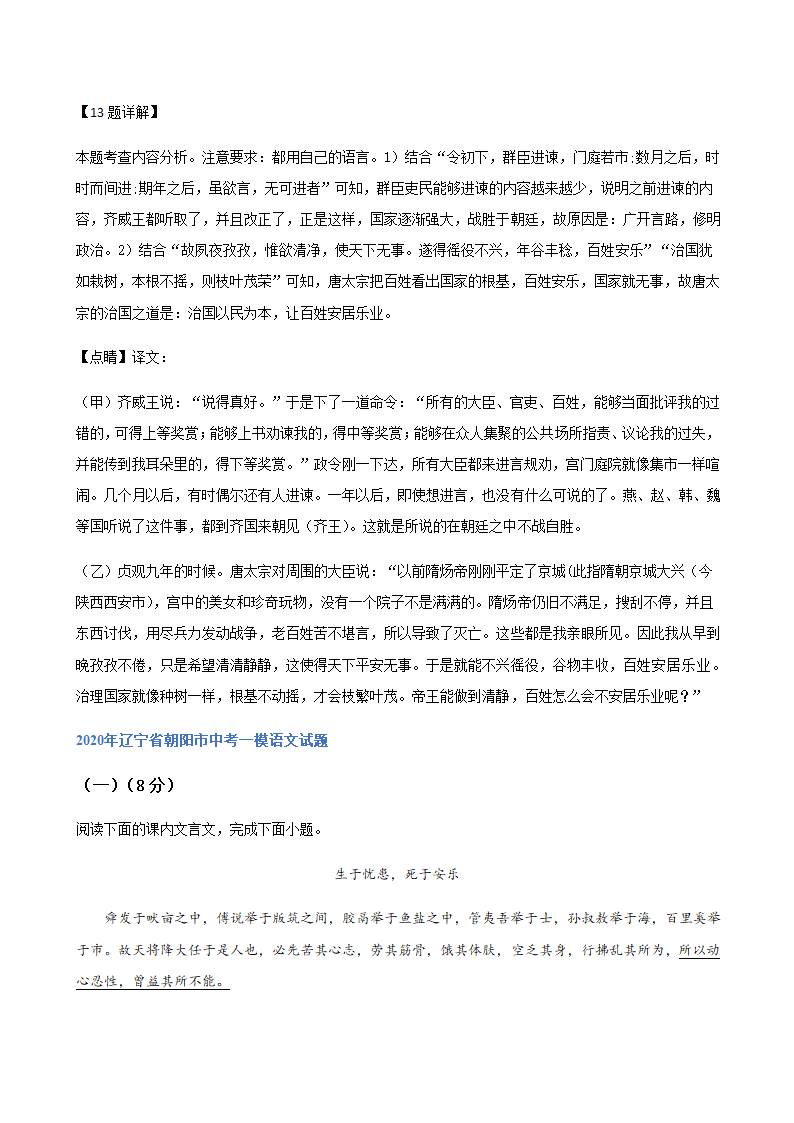 2020年辽宁省中考一模语文试题分类汇编：文言文阅读专题（含答案）.doc第11页