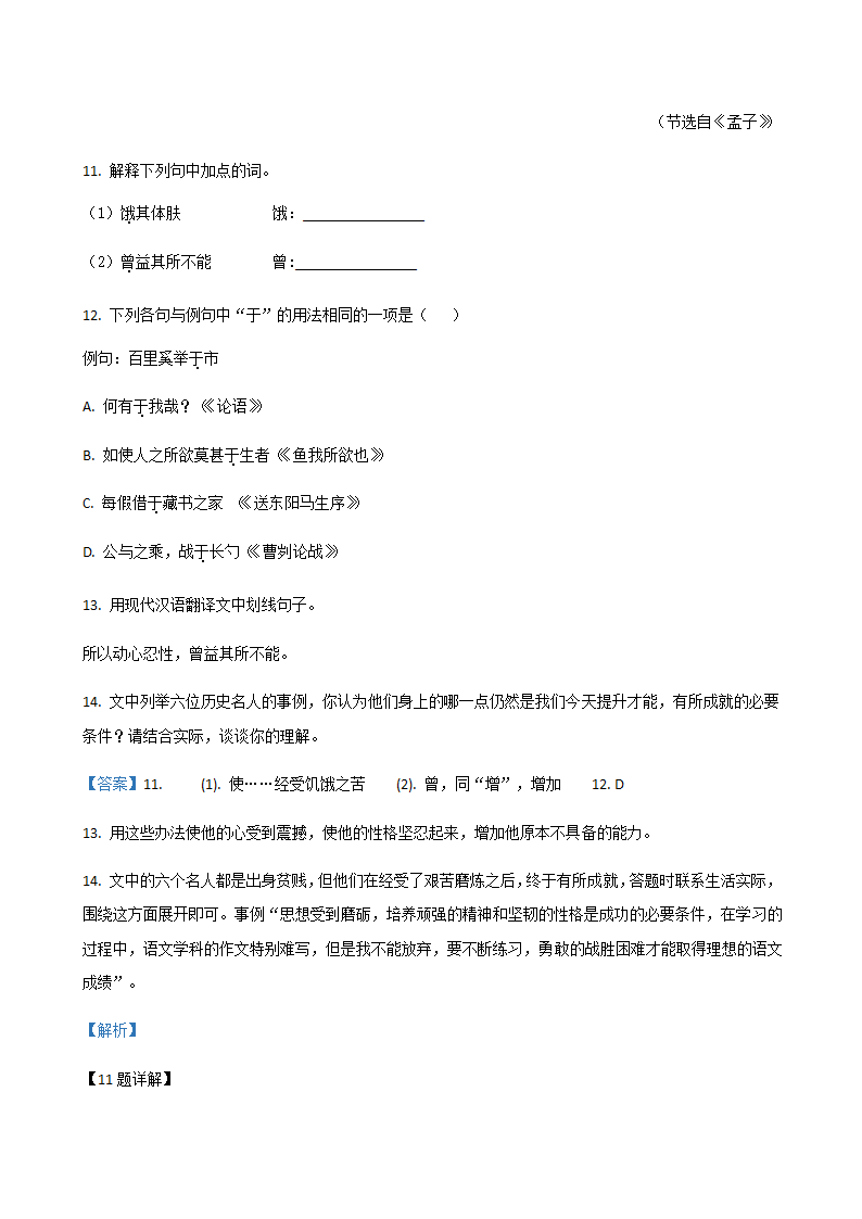 2020年辽宁省中考一模语文试题分类汇编：文言文阅读专题（含答案）.doc第12页