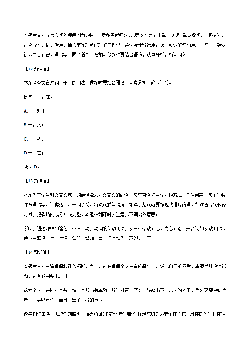 2020年辽宁省中考一模语文试题分类汇编：文言文阅读专题（含答案）.doc第13页