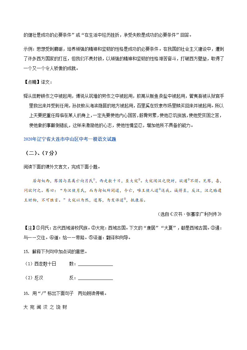 2020年辽宁省中考一模语文试题分类汇编：文言文阅读专题（含答案）.doc第14页