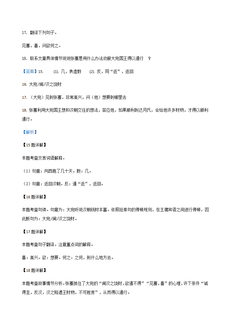 2020年辽宁省中考一模语文试题分类汇编：文言文阅读专题（含答案）.doc第15页