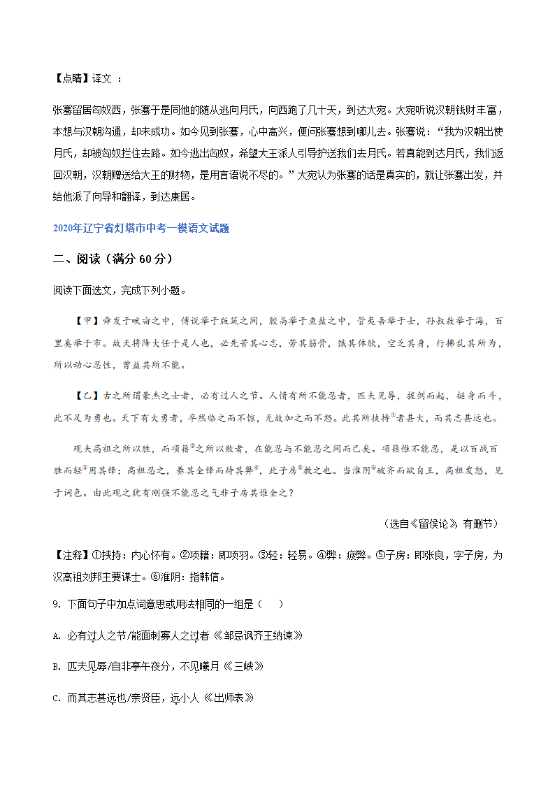 2020年辽宁省中考一模语文试题分类汇编：文言文阅读专题（含答案）.doc第16页