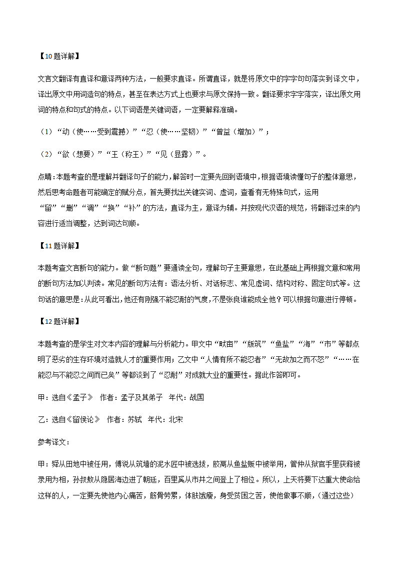 2020年辽宁省中考一模语文试题分类汇编：文言文阅读专题（含答案）.doc第18页