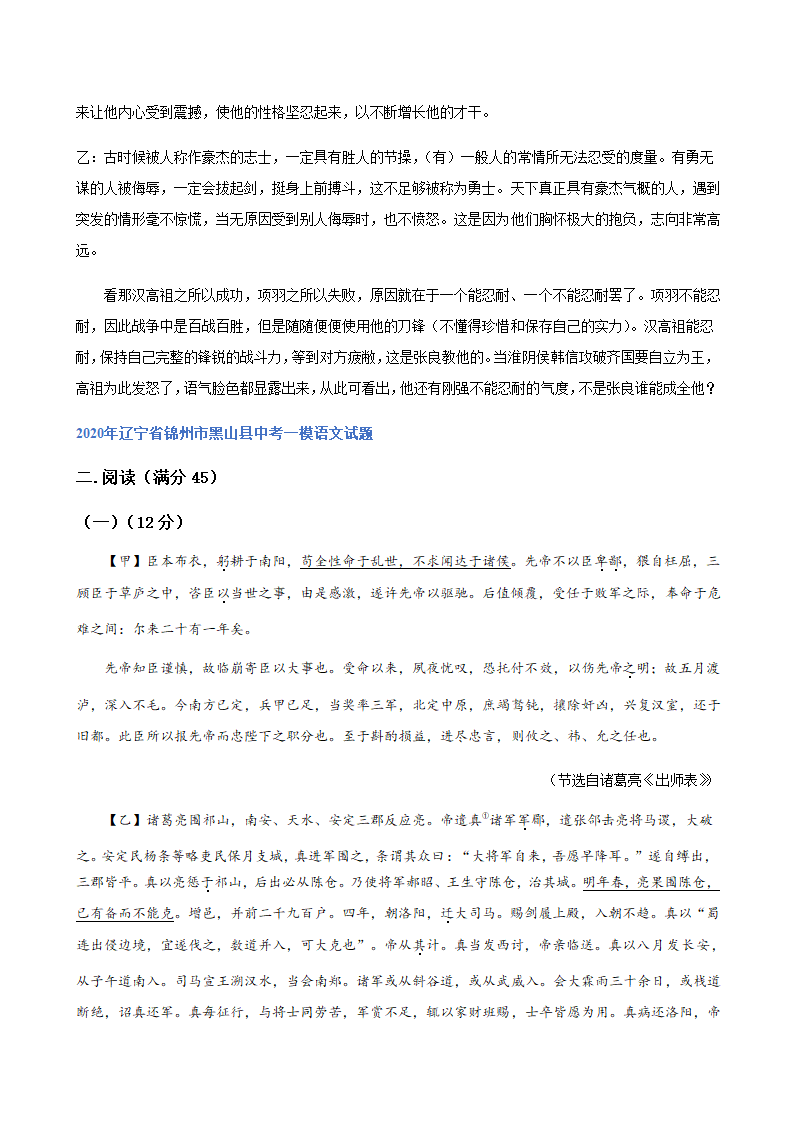 2020年辽宁省中考一模语文试题分类汇编：文言文阅读专题（含答案）.doc第19页