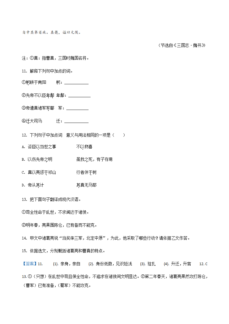 2020年辽宁省中考一模语文试题分类汇编：文言文阅读专题（含答案）.doc第20页