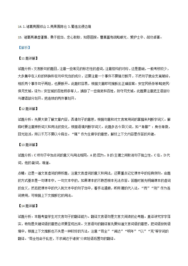 2020年辽宁省中考一模语文试题分类汇编：文言文阅读专题（含答案）.doc第21页