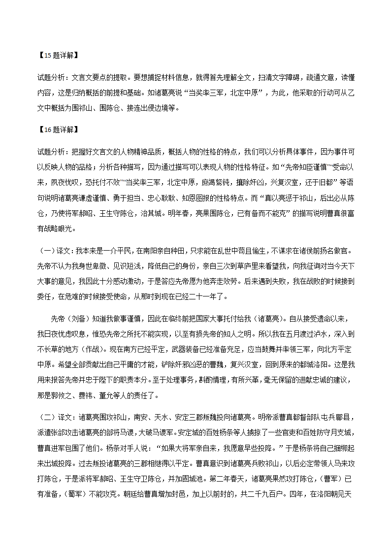 2020年辽宁省中考一模语文试题分类汇编：文言文阅读专题（含答案）.doc第22页