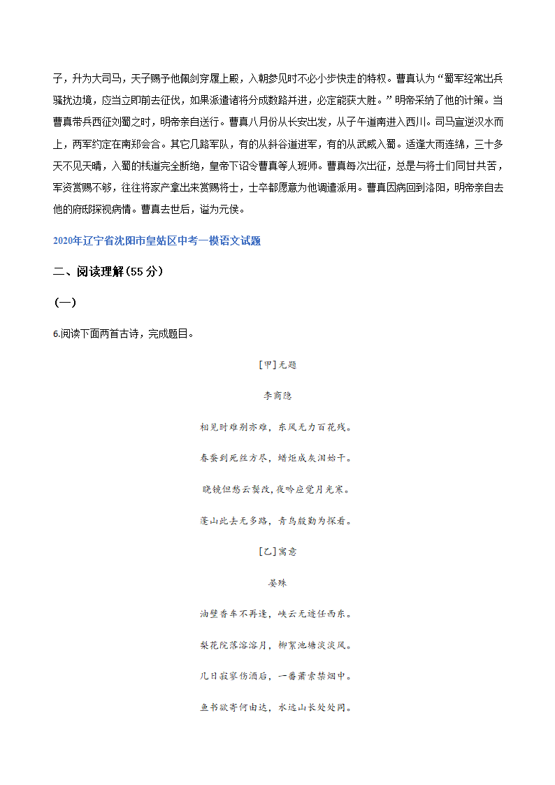 2020年辽宁省中考一模语文试题分类汇编：文言文阅读专题（含答案）.doc第23页