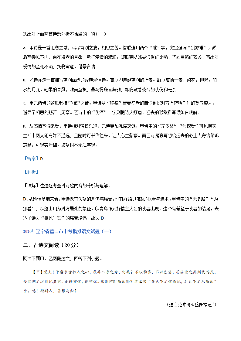 2020年辽宁省中考一模语文试题分类汇编：文言文阅读专题（含答案）.doc第24页