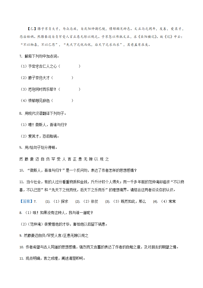 2020年辽宁省中考一模语文试题分类汇编：文言文阅读专题（含答案）.doc第25页