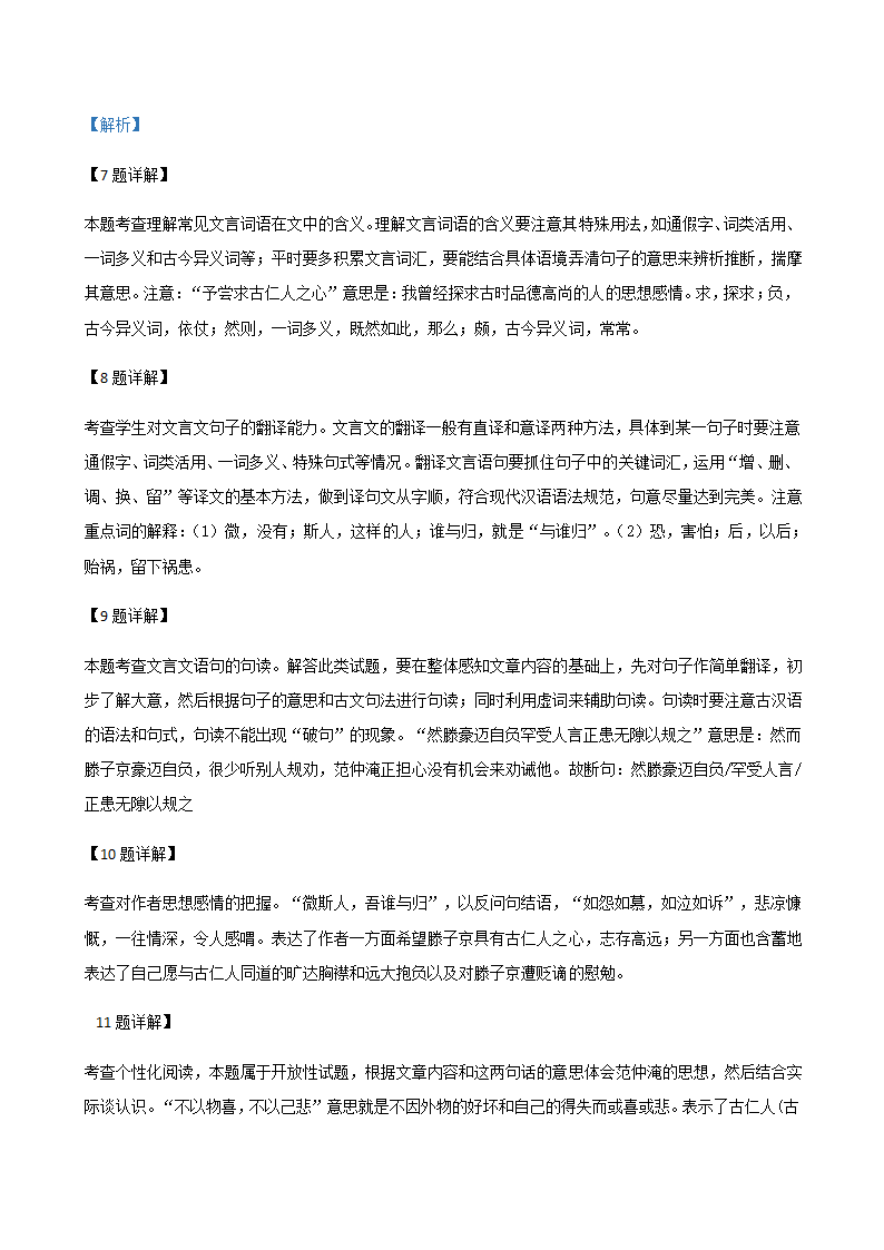 2020年辽宁省中考一模语文试题分类汇编：文言文阅读专题（含答案）.doc第26页