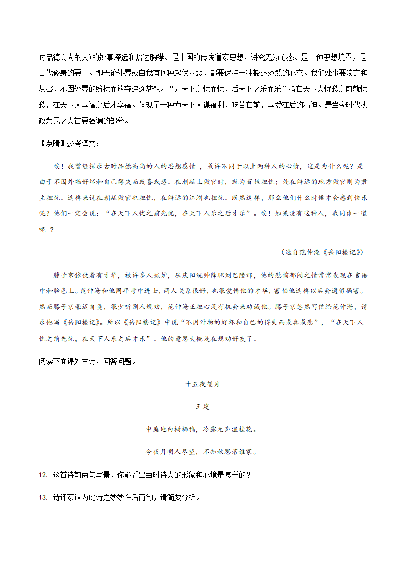 2020年辽宁省中考一模语文试题分类汇编：文言文阅读专题（含答案）.doc第27页