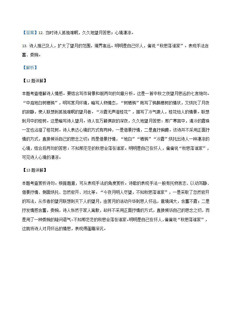 2020年辽宁省中考一模语文试题分类汇编：文言文阅读专题（含答案）.doc第28页