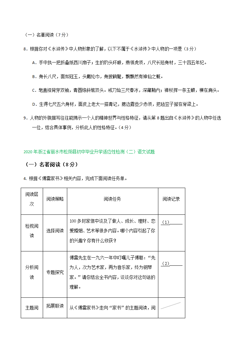 2020年浙江省各地中考语文二模试题分类汇编：名著阅读专题（含答案）.doc第3页