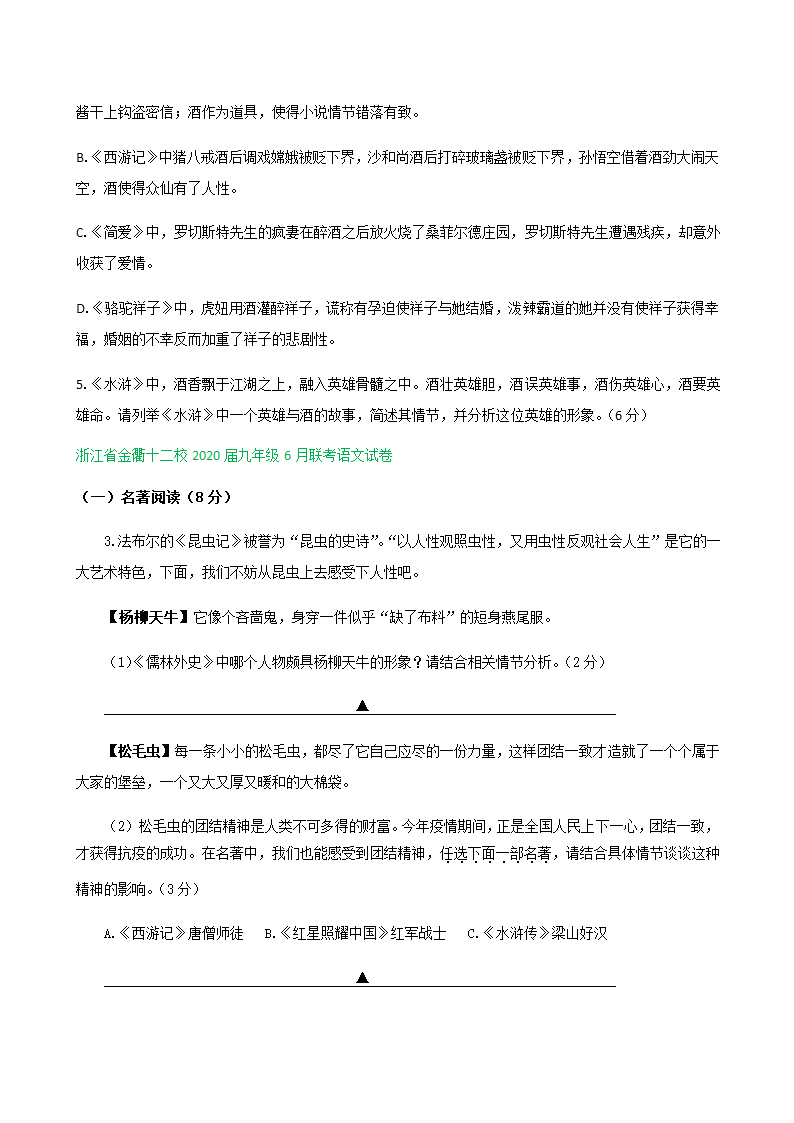 2020年浙江省各地中考语文二模试题分类汇编：名著阅读专题（含答案）.doc第5页