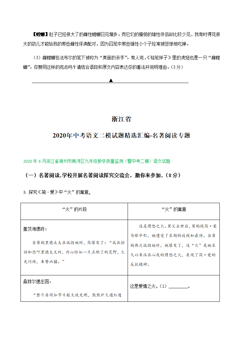 2020年浙江省各地中考语文二模试题分类汇编：名著阅读专题（含答案）.doc第6页