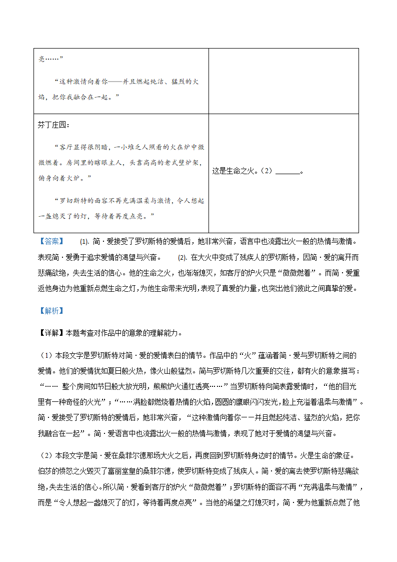 2020年浙江省各地中考语文二模试题分类汇编：名著阅读专题（含答案）.doc第7页